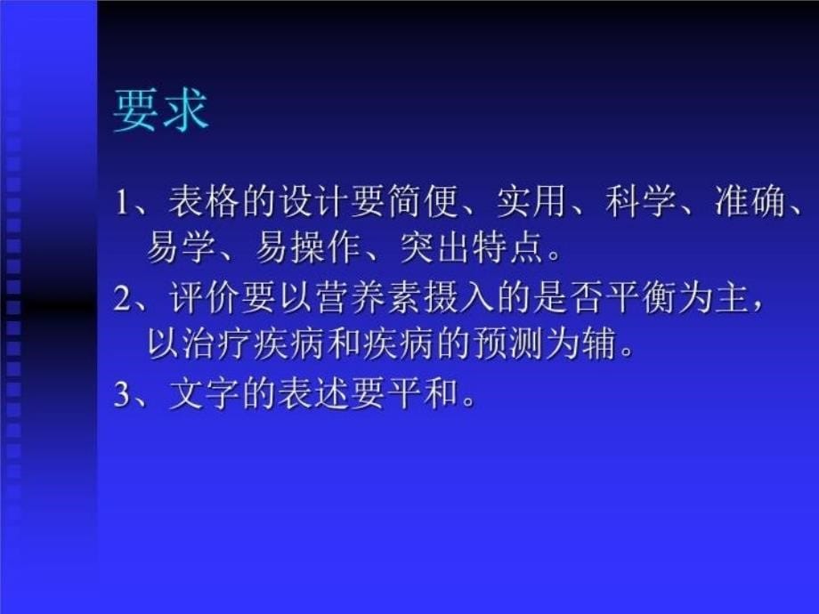 最新医学营养学课件--膳食调查与评价幻灯片_第5页