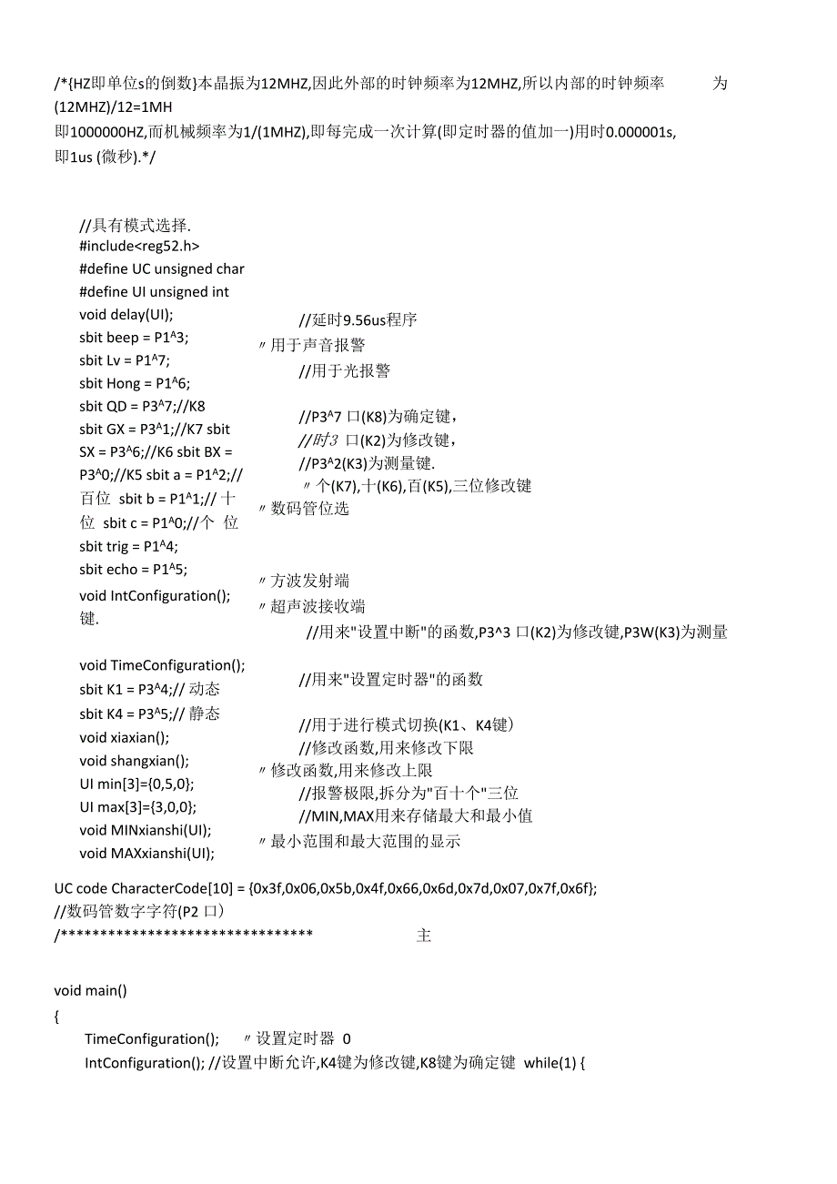 超声波测距C语言源程序代码_第1页