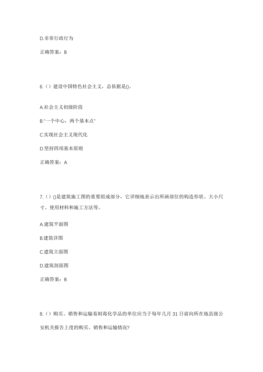 2023年河北省张家口市康保县张纪镇罗家营村社区工作人员考试模拟题含答案_第3页