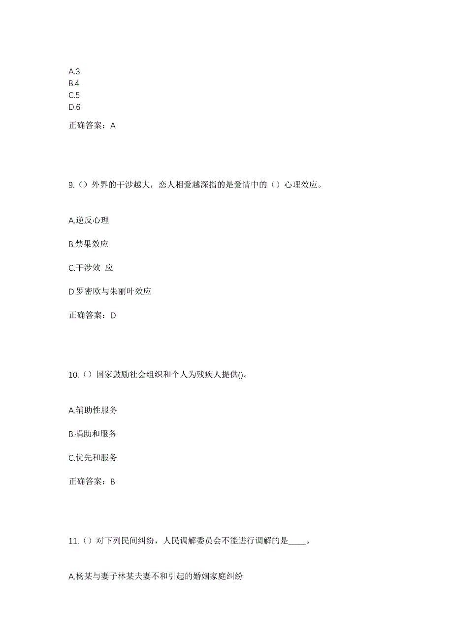 2023年河北省张家口市康保县张纪镇罗家营村社区工作人员考试模拟题含答案_第4页