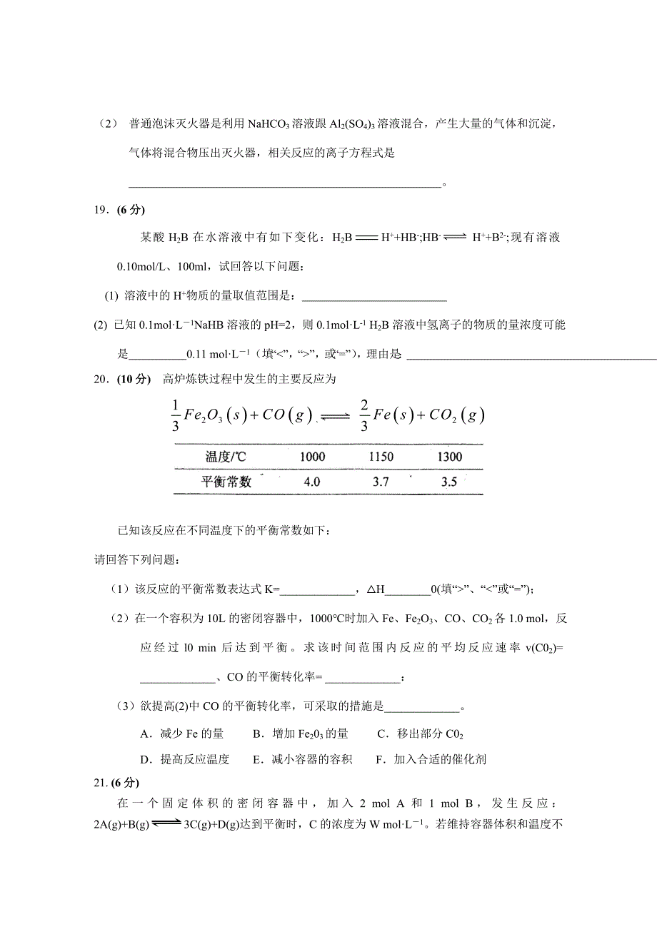 山西省大同一中2010-2011学年高二化学上学期期末考试试题【会员独享】_第5页