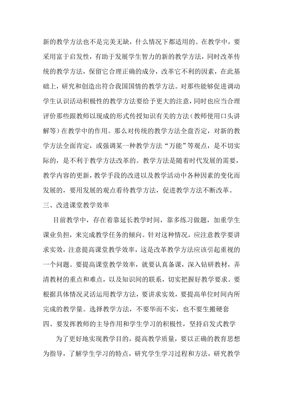 教育教学改革的探索_第2页