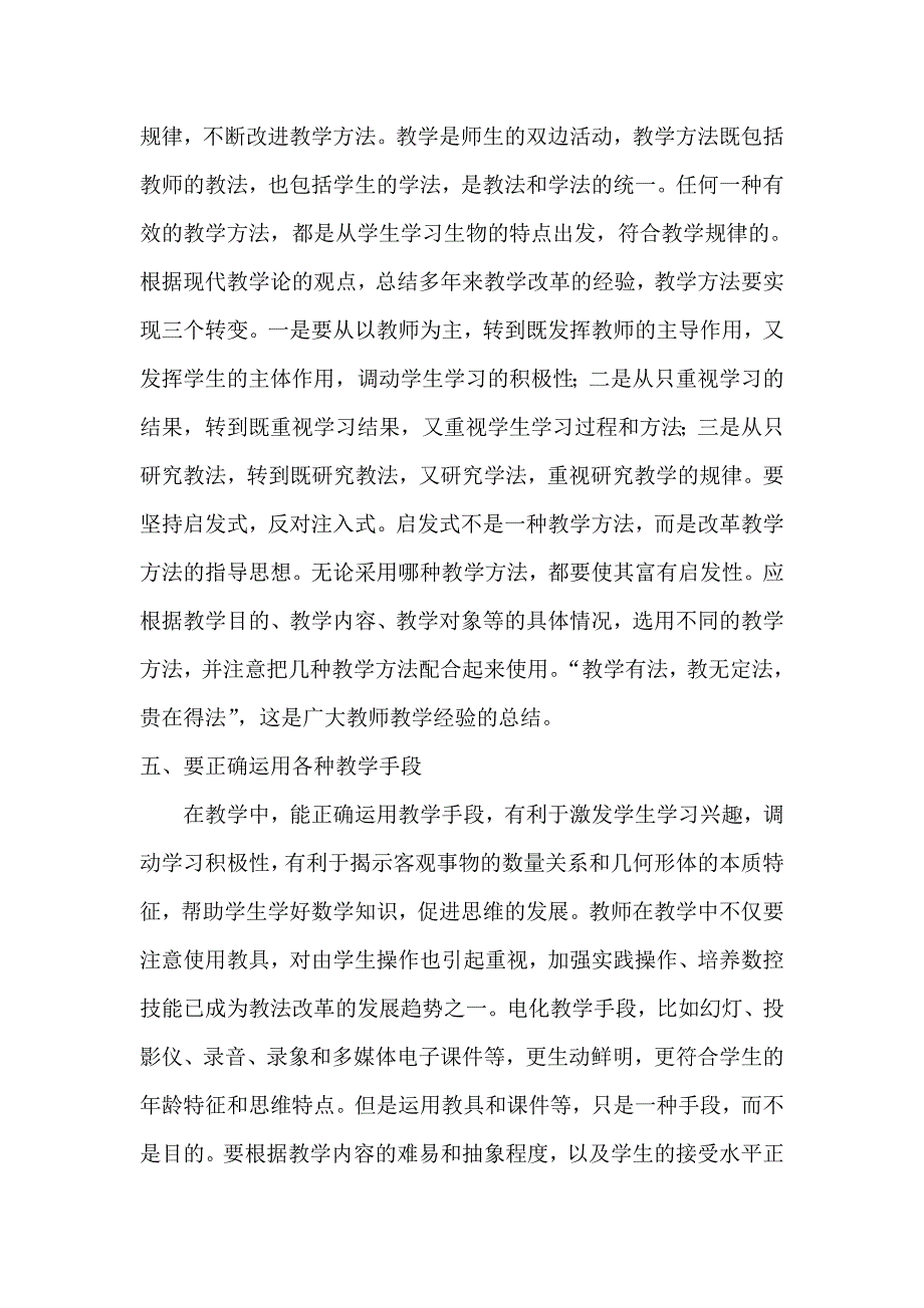 教育教学改革的探索_第3页