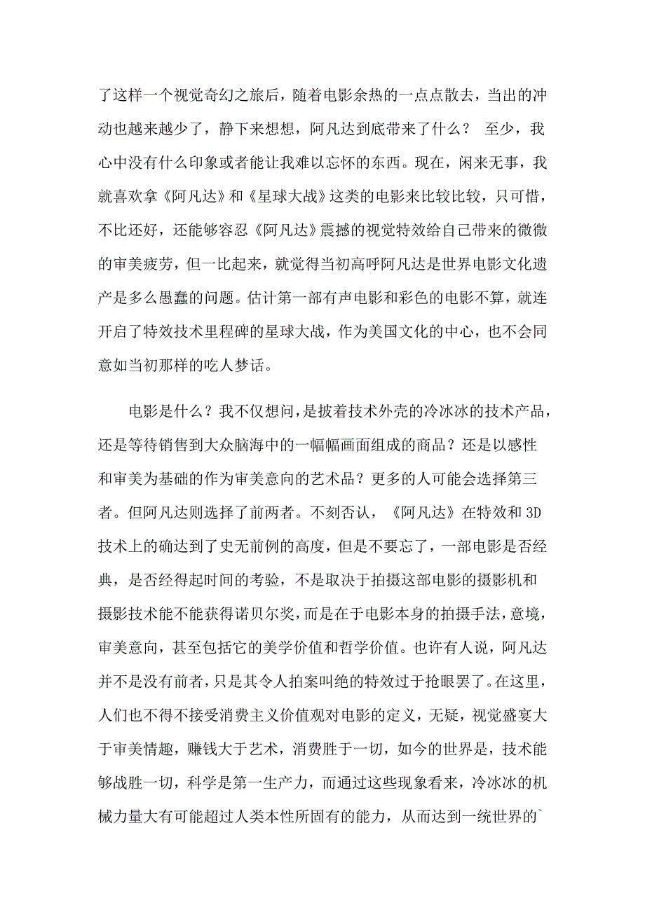 观《阿凡达》有感14篇_第4页