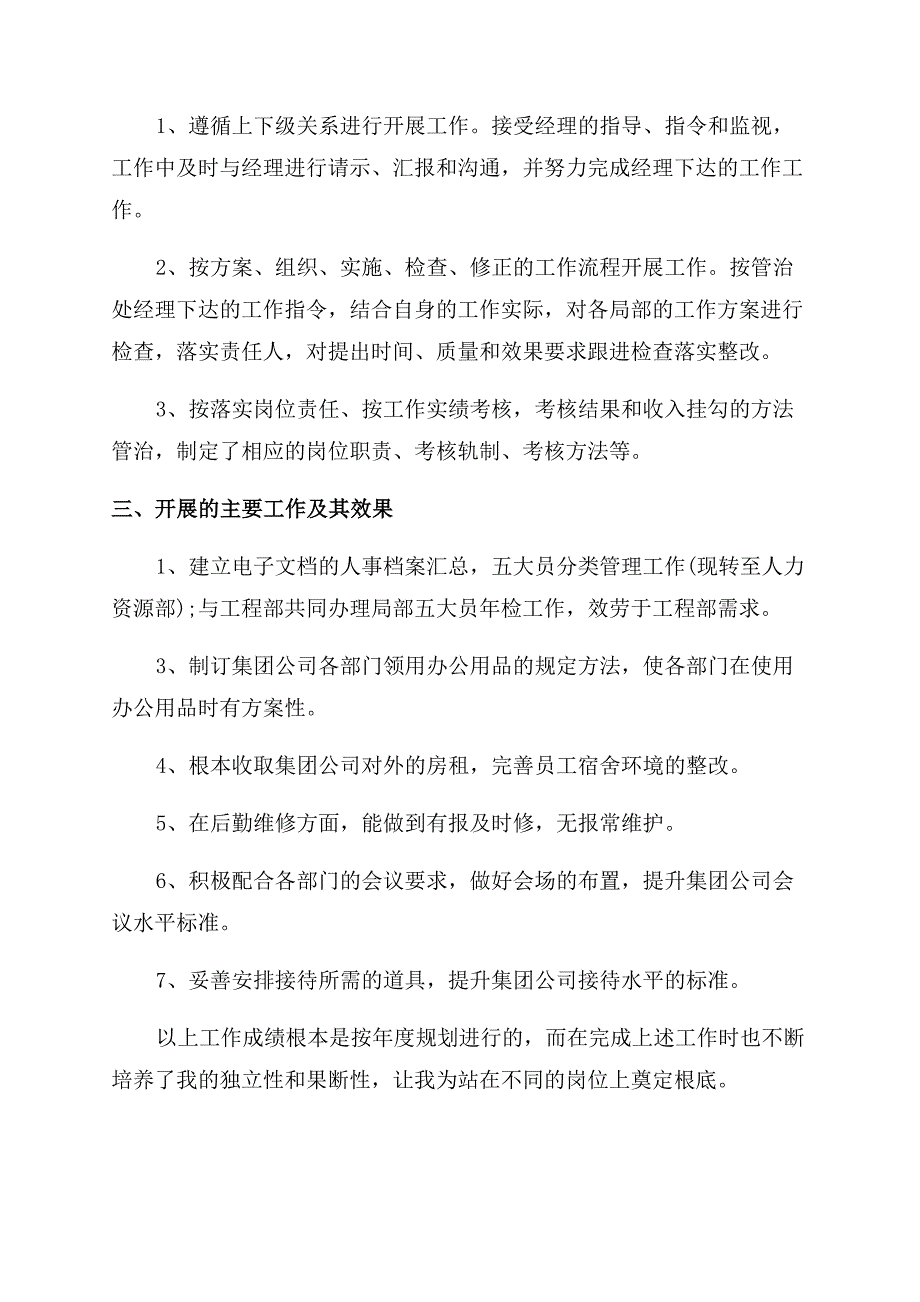 员工晋升述职报告范文.docx_第2页