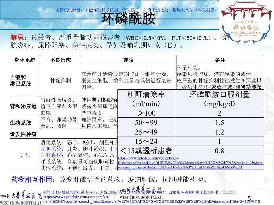 常用免疫制剂课件_第5页