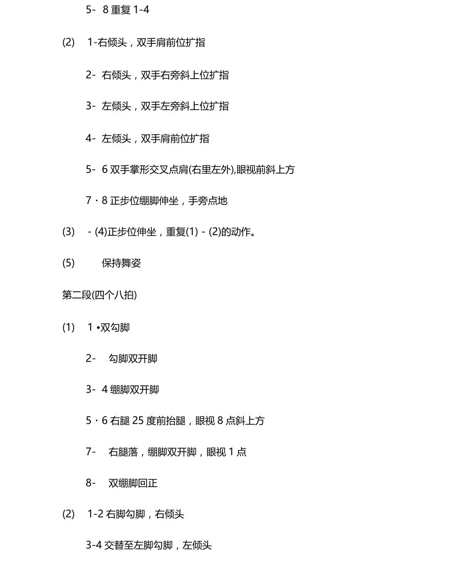 中国舞蹈家协会中国舞考级第三级_第4页