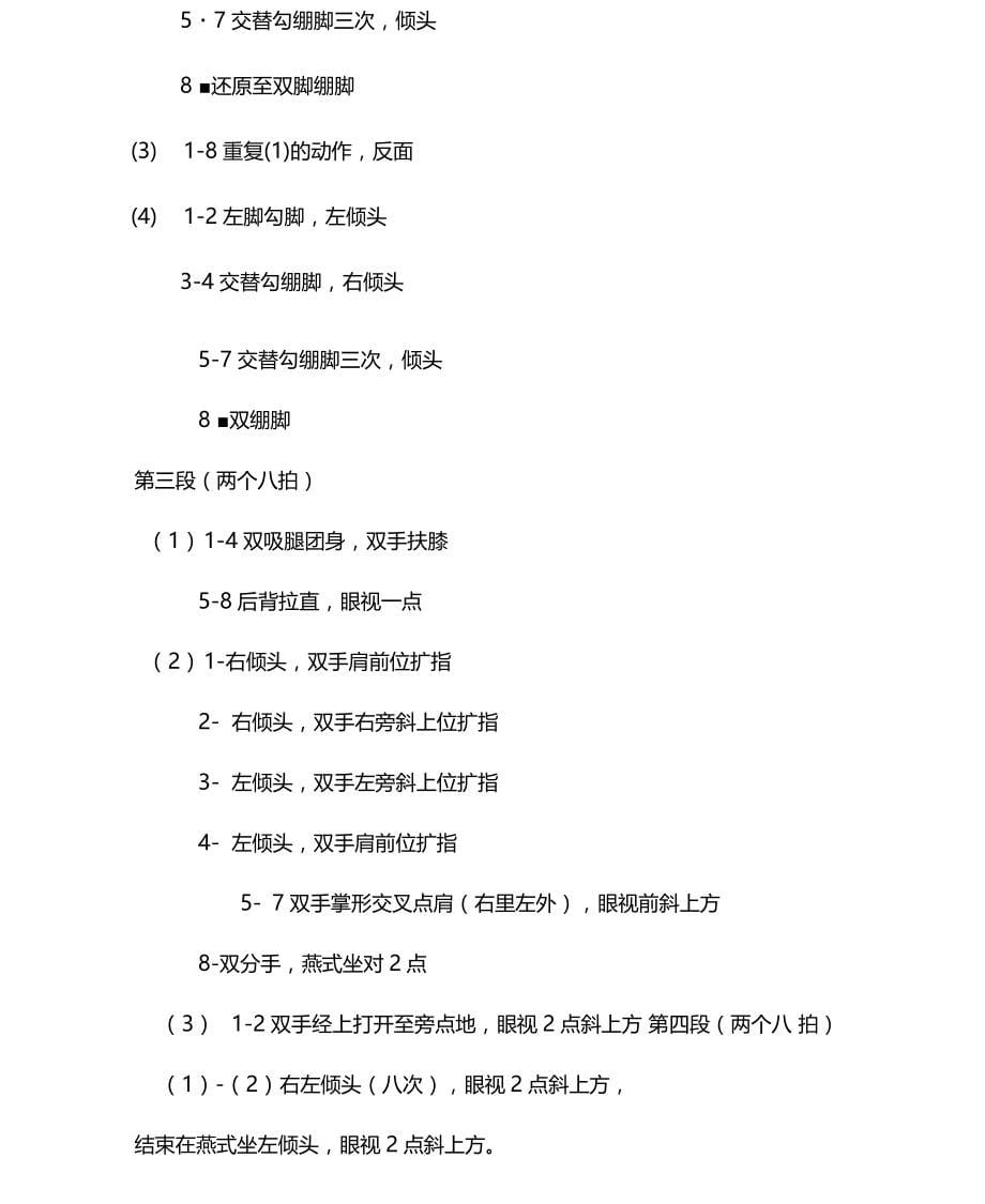 中国舞蹈家协会中国舞考级第三级_第5页