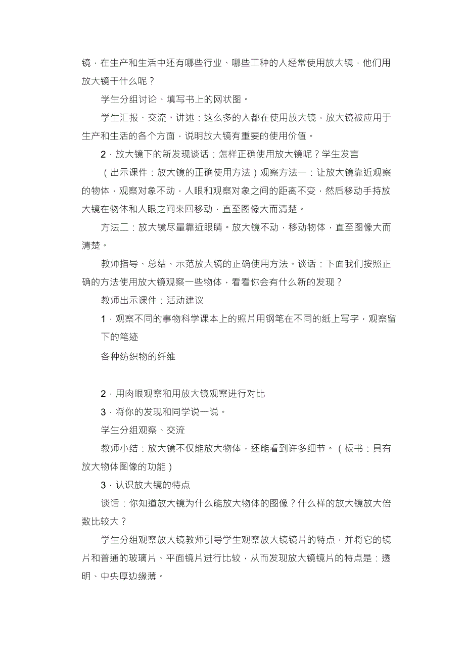 小学科学教案：《放大镜》教学设计_第3页