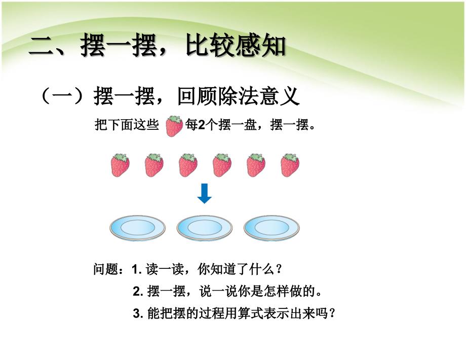 《有余数的除法》课件_第4页