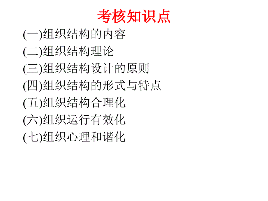 第十六章组织结构课件_第2页