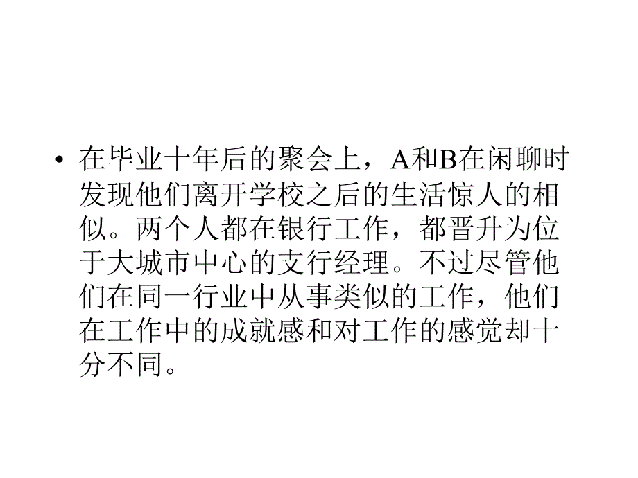 第十六章组织结构课件_第3页