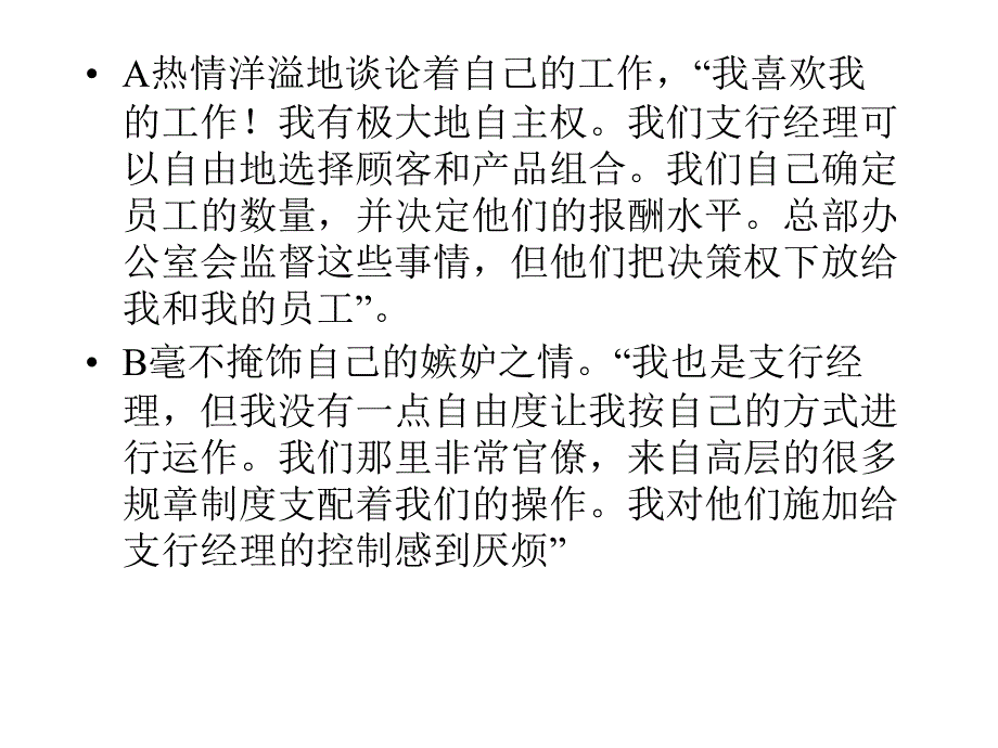 第十六章组织结构课件_第4页