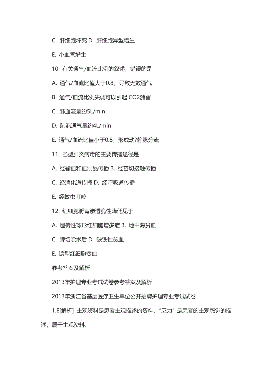 2014年辽宁大连卫生局事业单位招考笔试试题_第3页