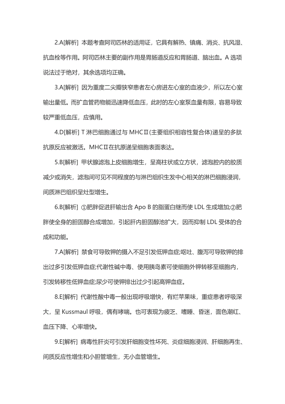 2014年辽宁大连卫生局事业单位招考笔试试题_第4页