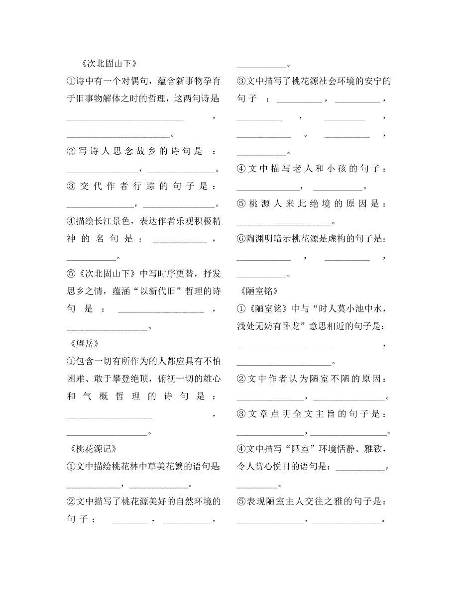 九年级语文下册背诵默写复习资料语文版_第3页