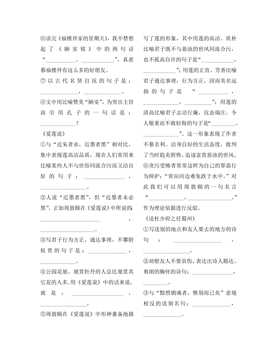 九年级语文下册背诵默写复习资料语文版_第4页