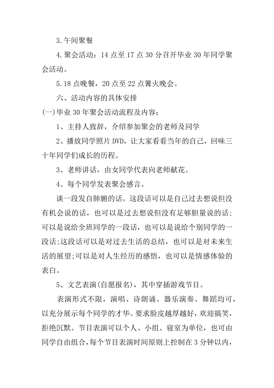 学校春节慰问主题活动方案3篇慰问学生活动方案_第3页