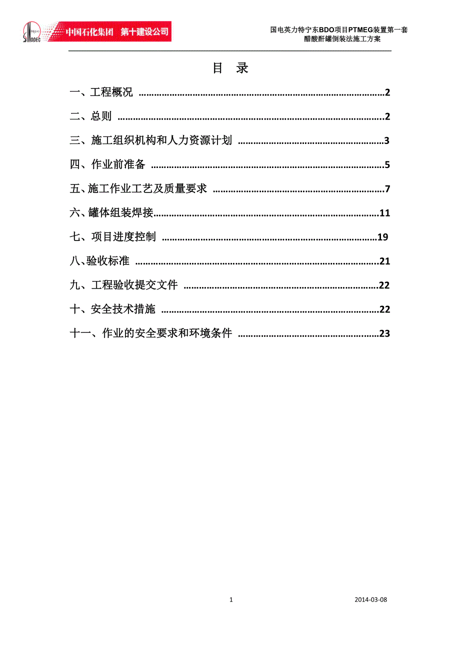 倒装法施工方案.docx_第1页