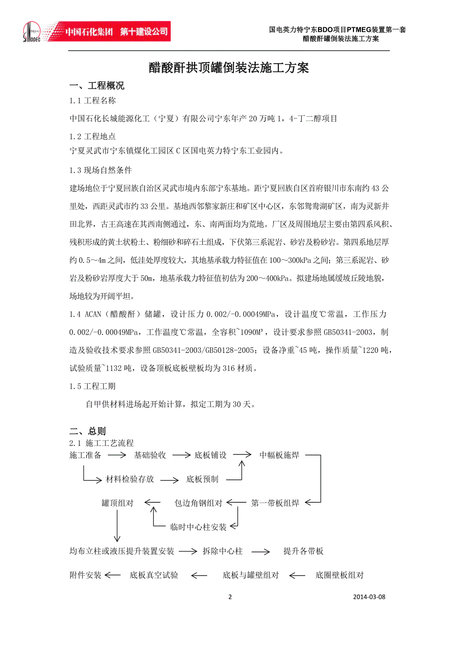 倒装法施工方案.docx_第2页