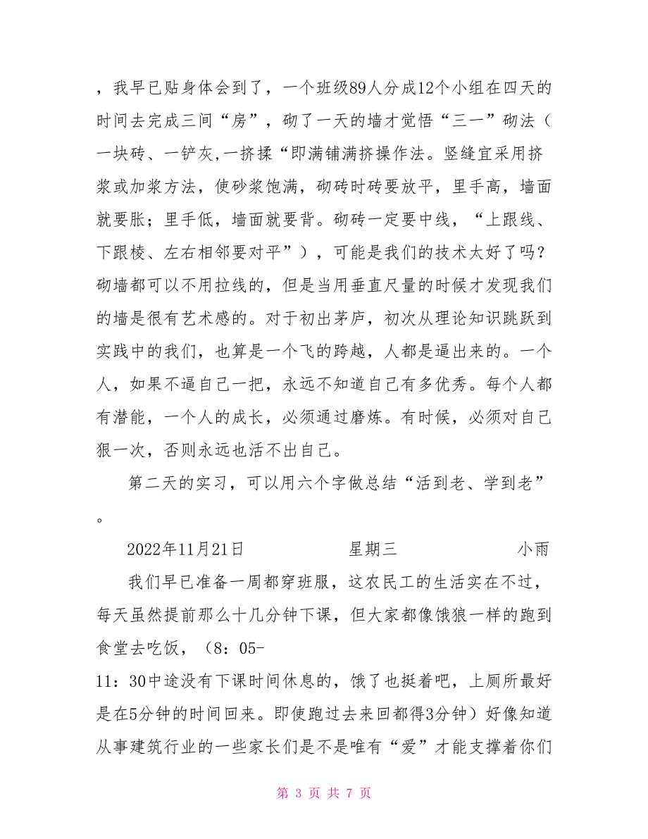 砌筑实习日记、实习周记_第3页
