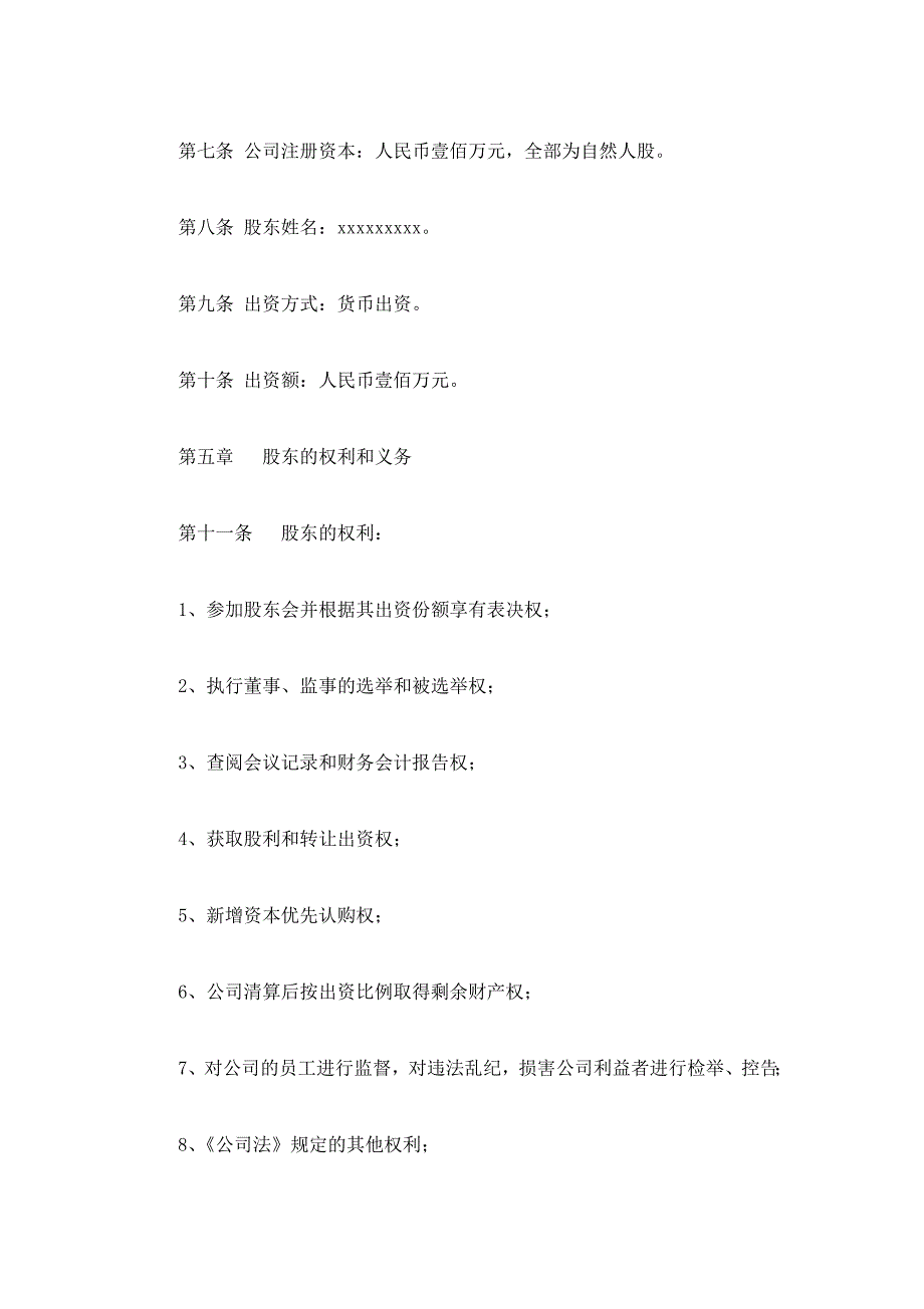 股份公司章程 (5).doc_第2页