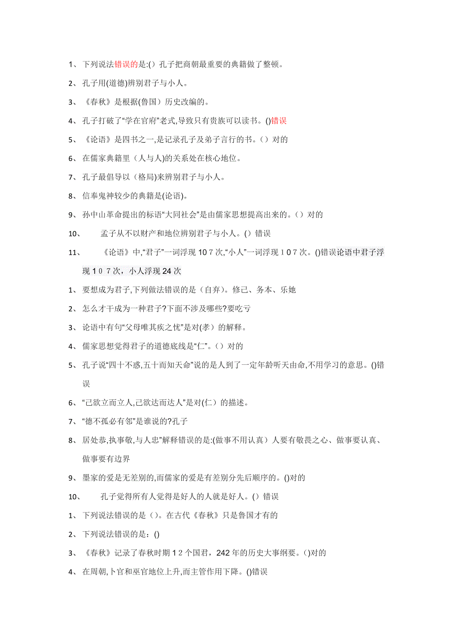 《国学智慧》课后习题以及考试题_第1页