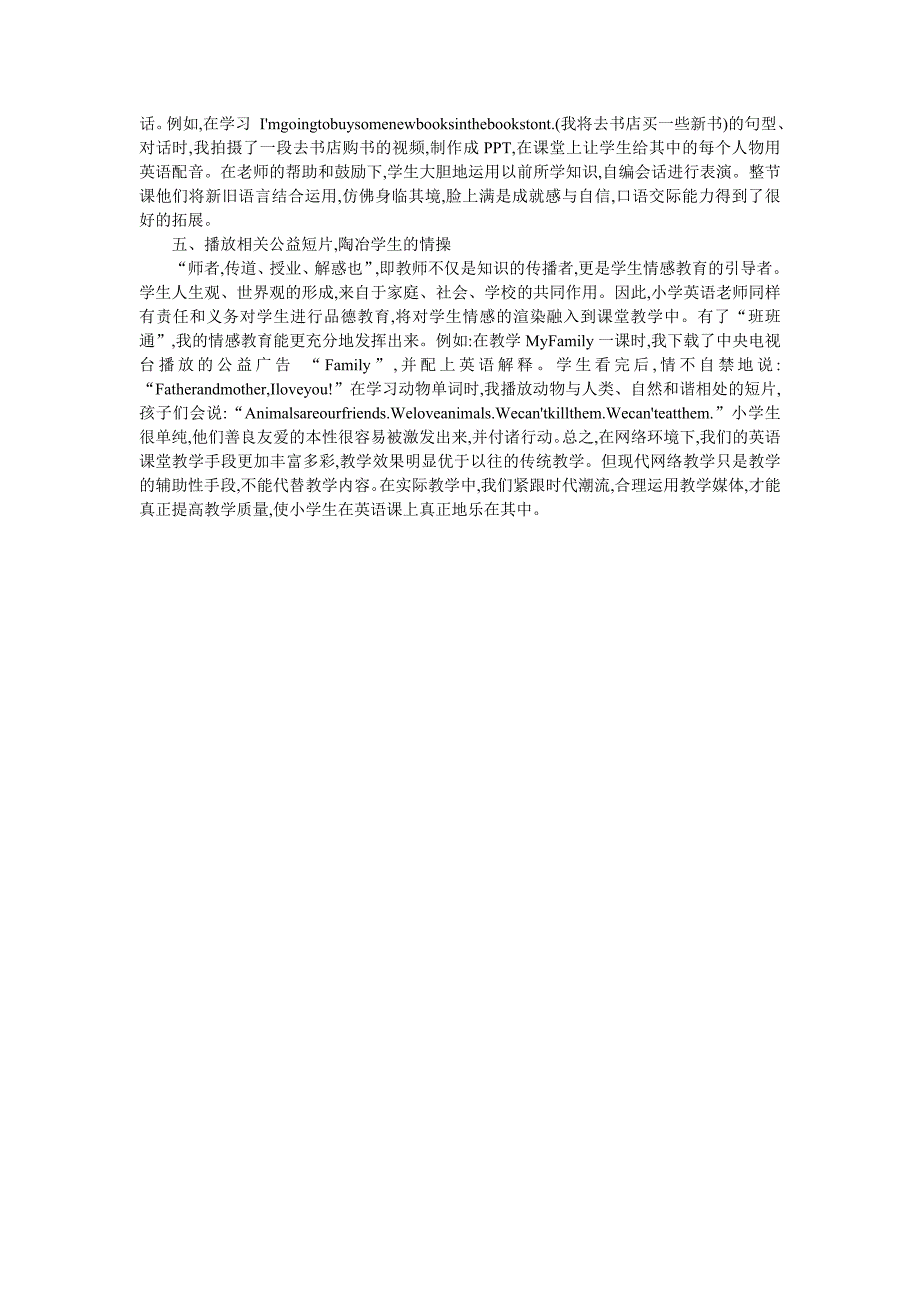 网络环境下怎样提升英语课堂_第2页