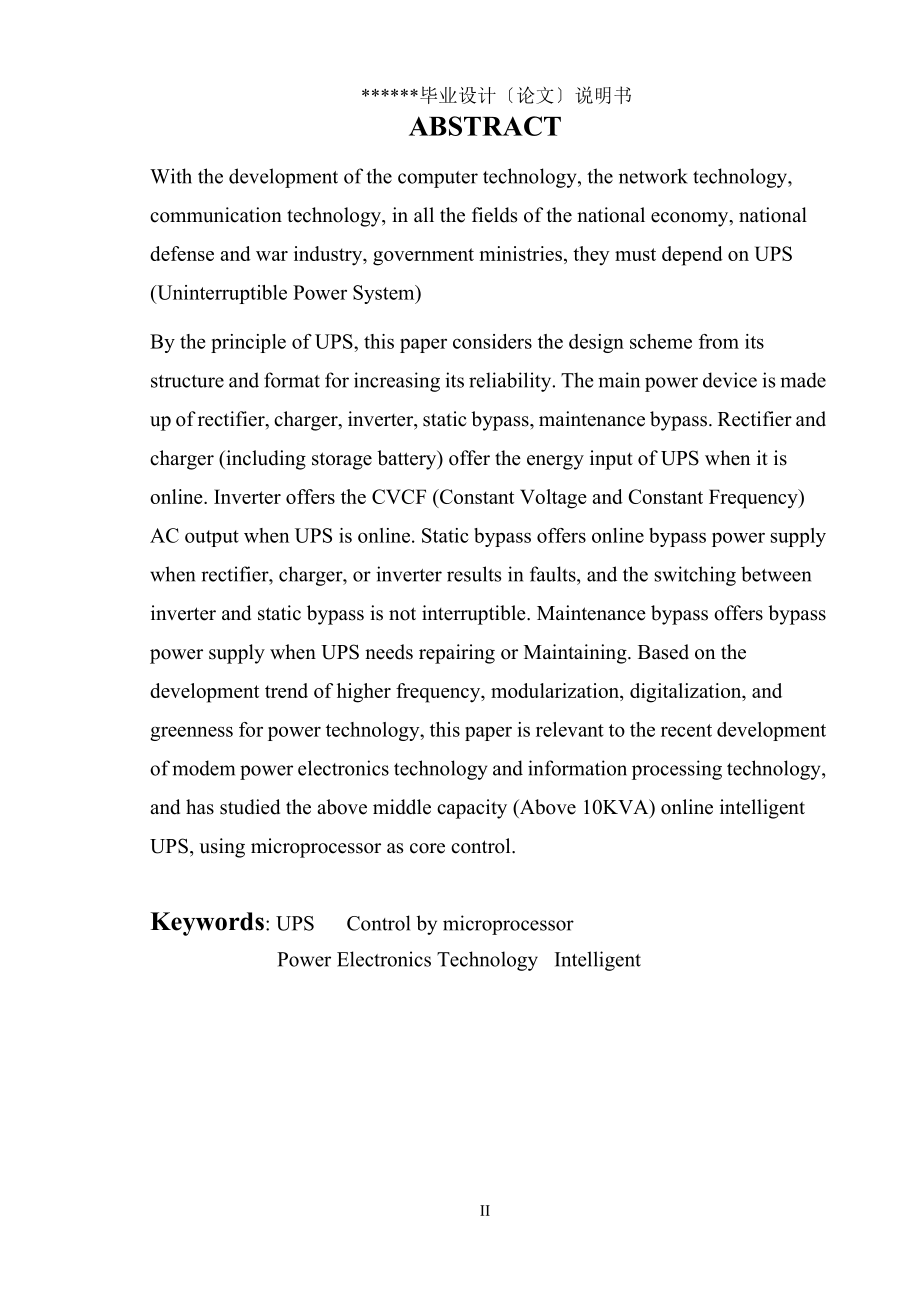 ups不间断电源毕业设计毕业设计_第3页