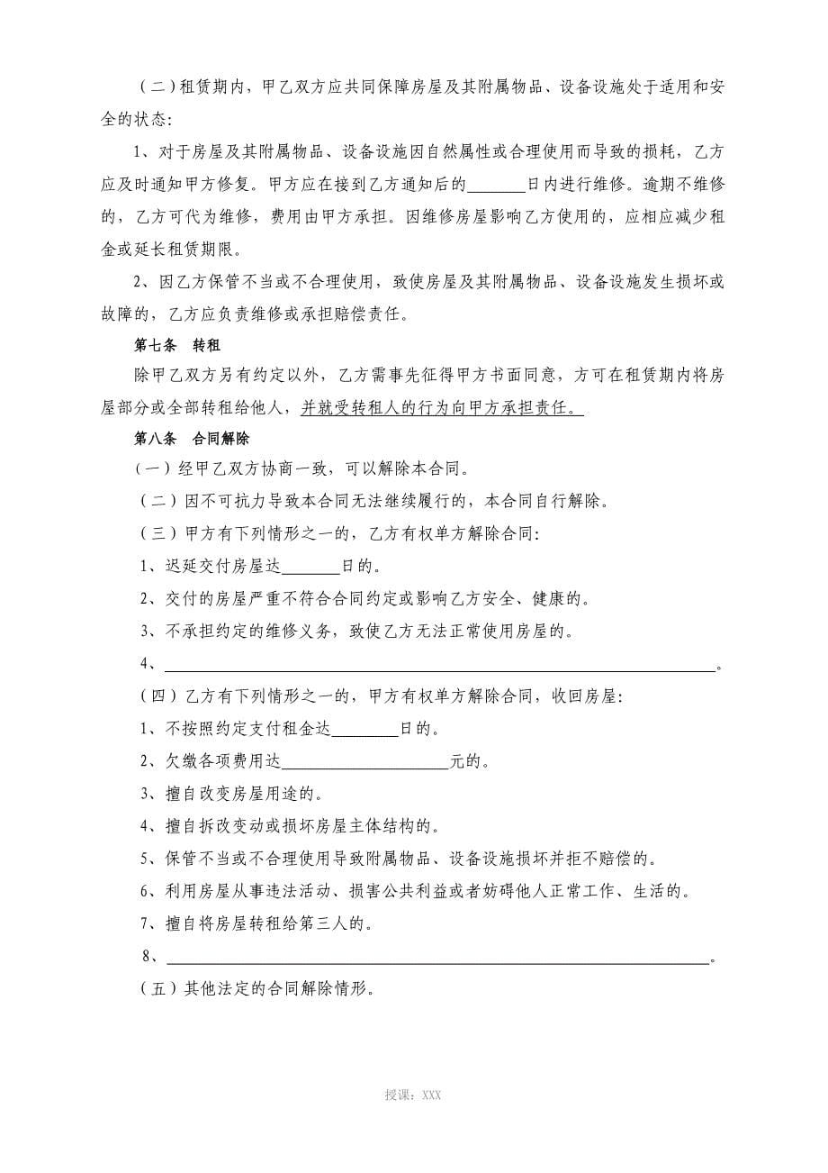2013版-北京市房屋租赁合同(自行成交版)_第5页