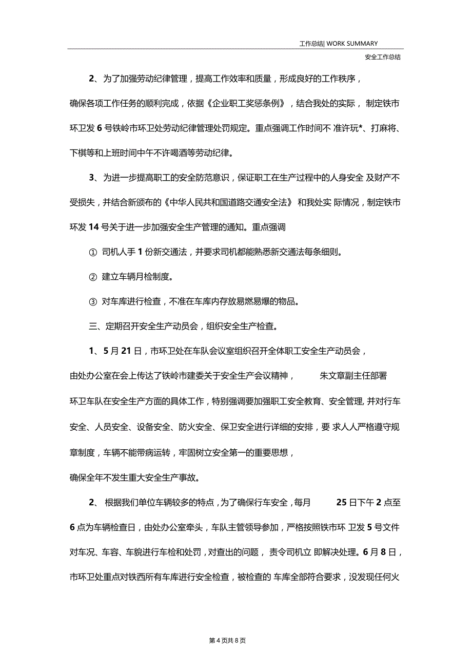 2020年安全工作总结_第4页