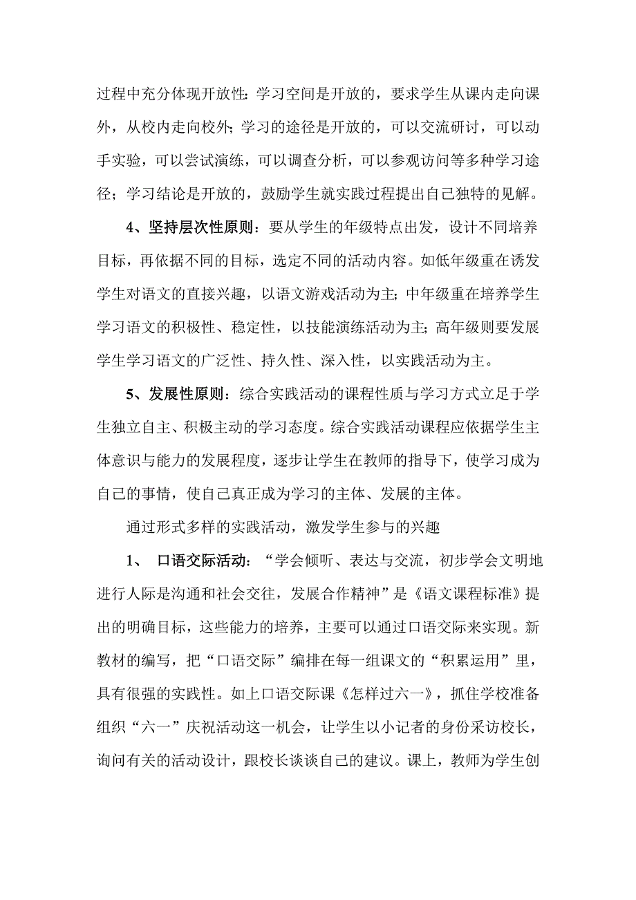 让语文实践活动成为提高学生综合能力的有效途径.doc_第3页