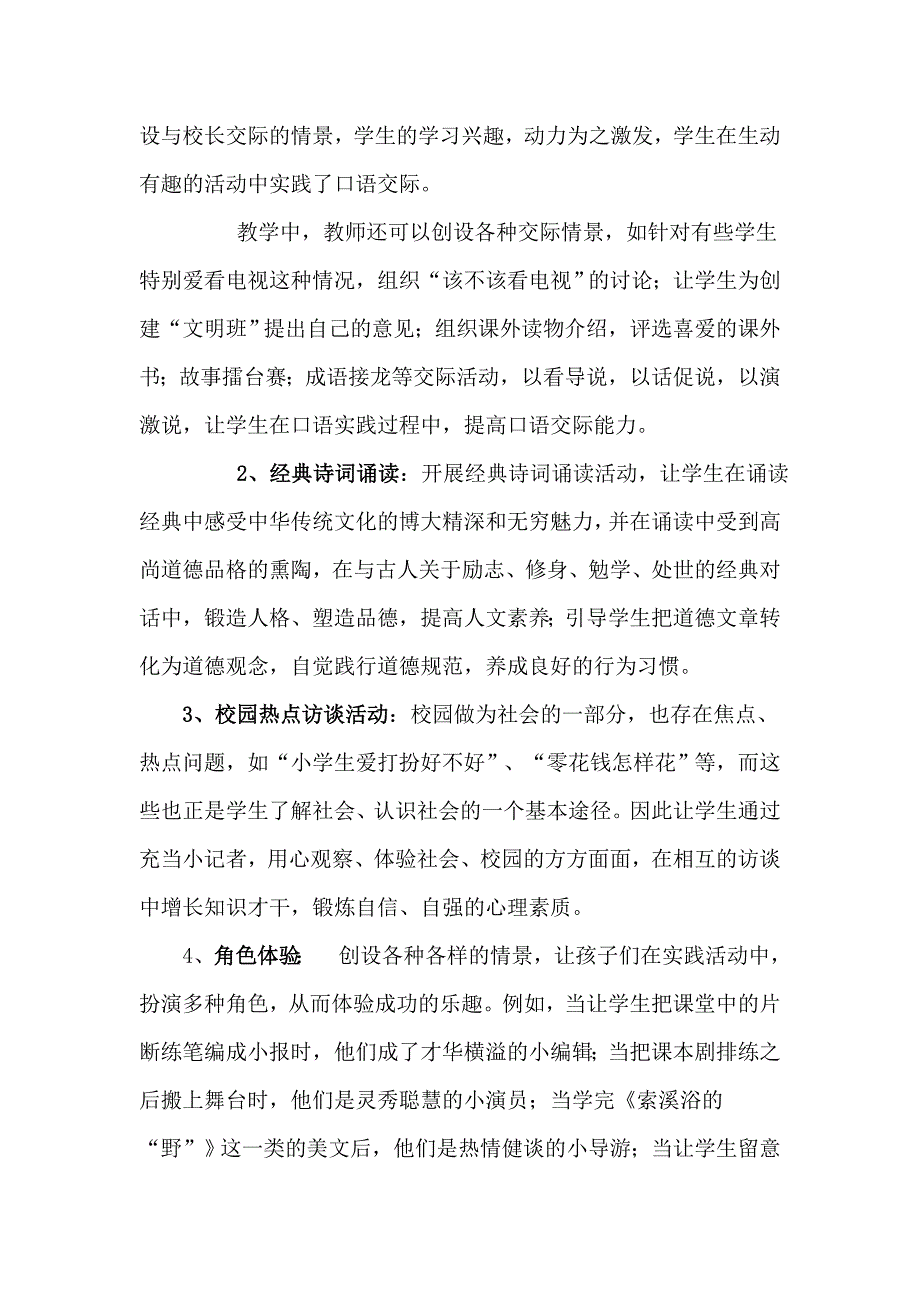 让语文实践活动成为提高学生综合能力的有效途径.doc_第4页