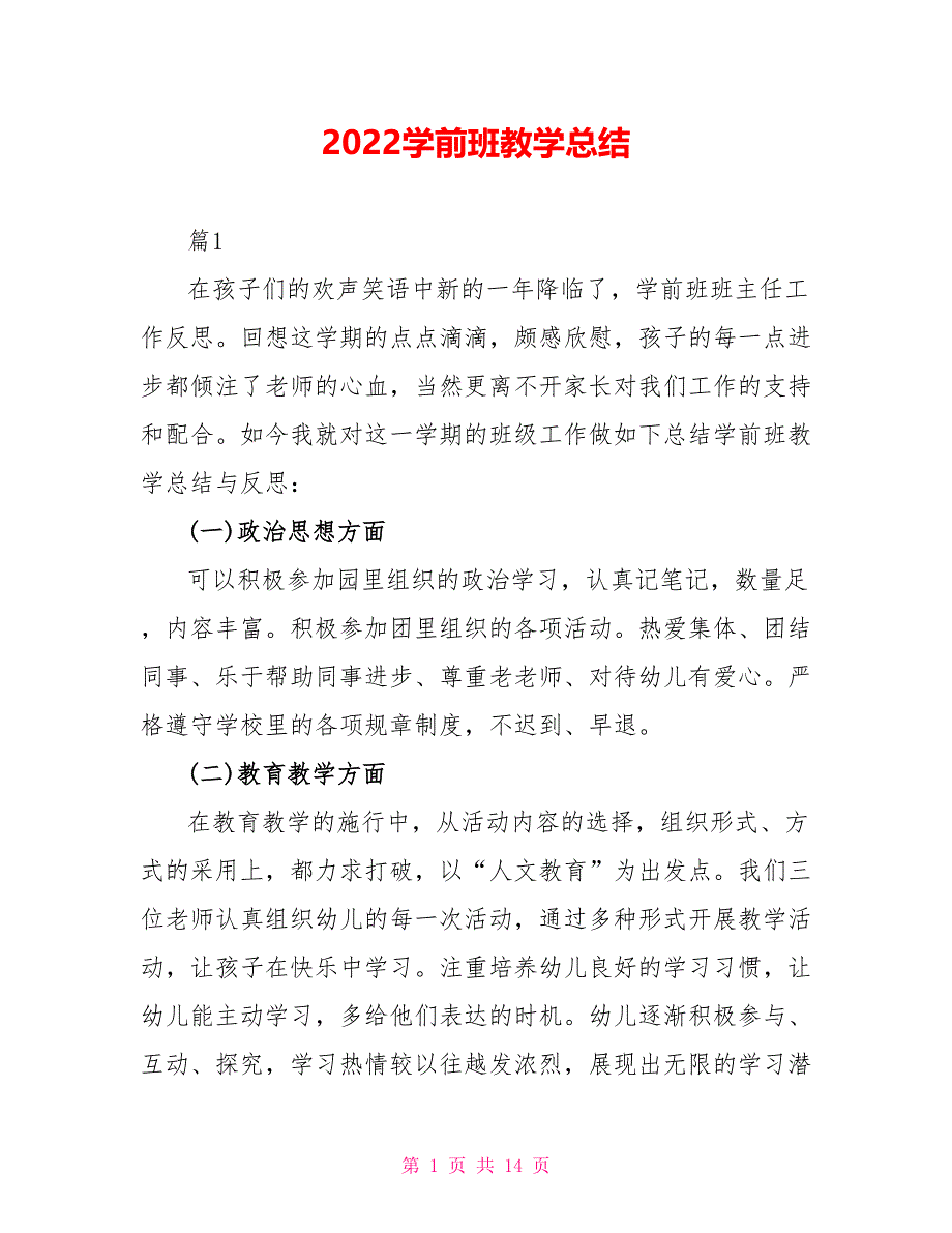 2022学前班教学总结_第1页