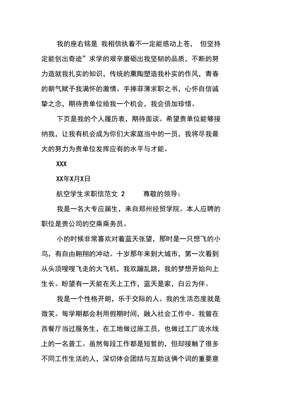 航空学生求职信范文_第2页