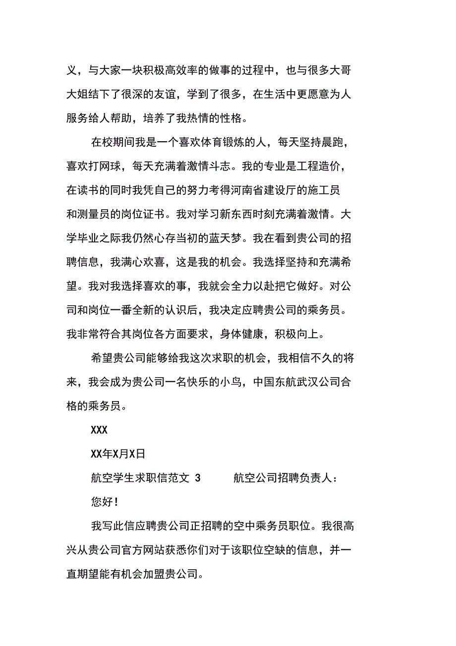 航空学生求职信范文_第3页