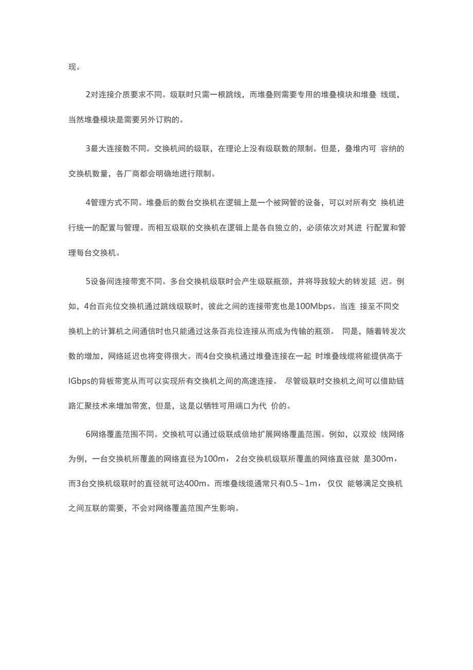 交换机的堆叠和级联的区别_第2页