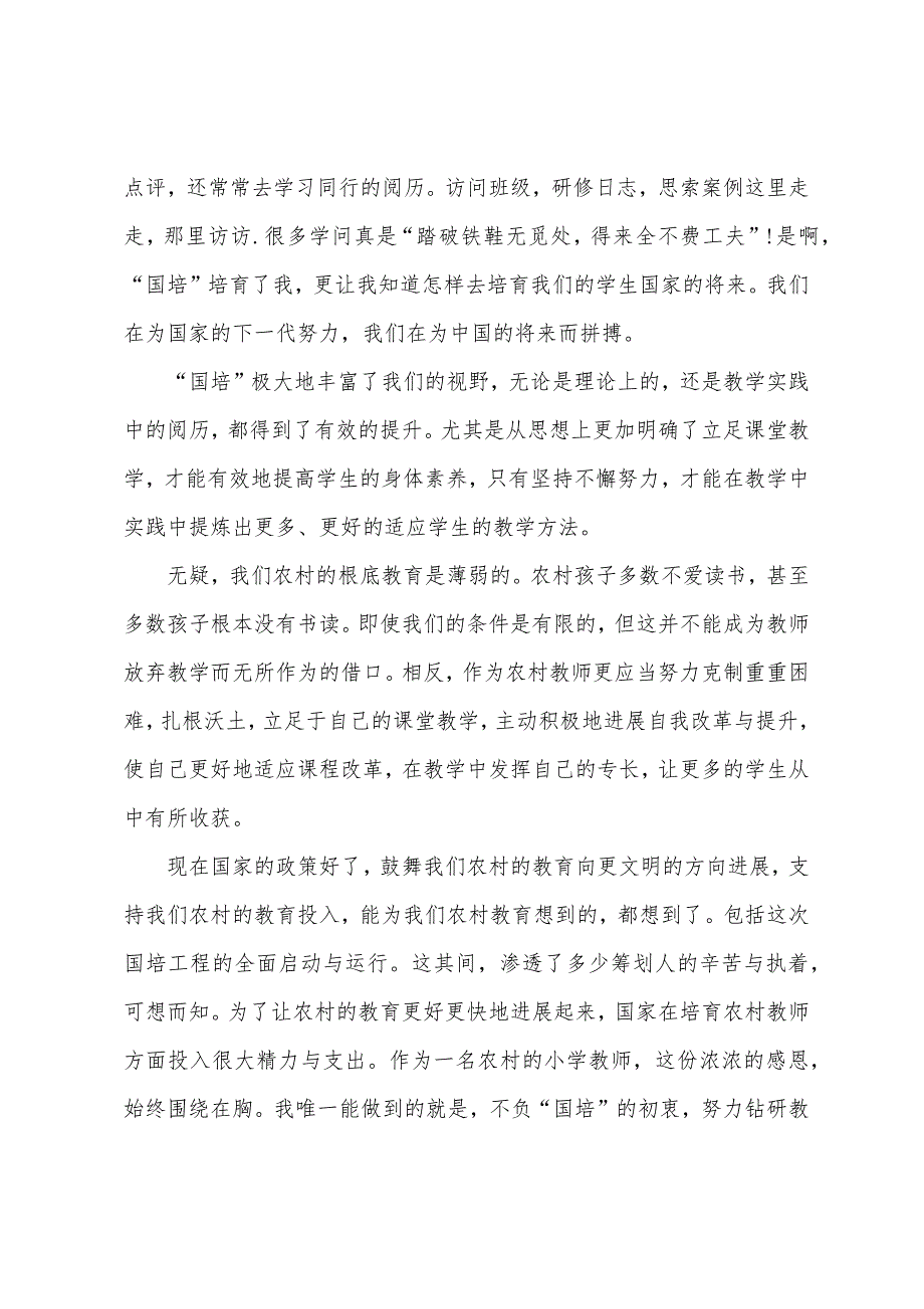 国培计划主题征文.docx_第2页