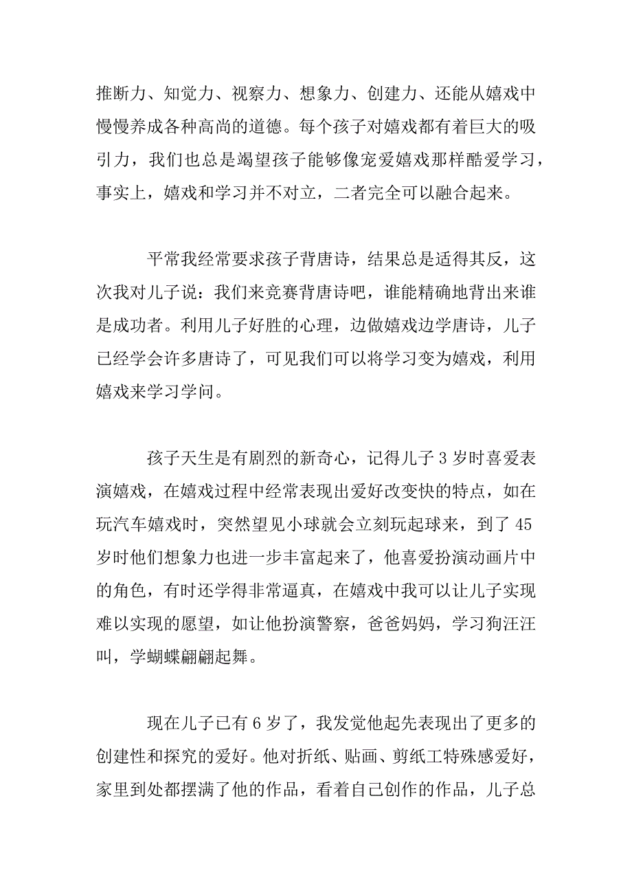 2023年经典2023年学前班家长发言稿5篇_第2页