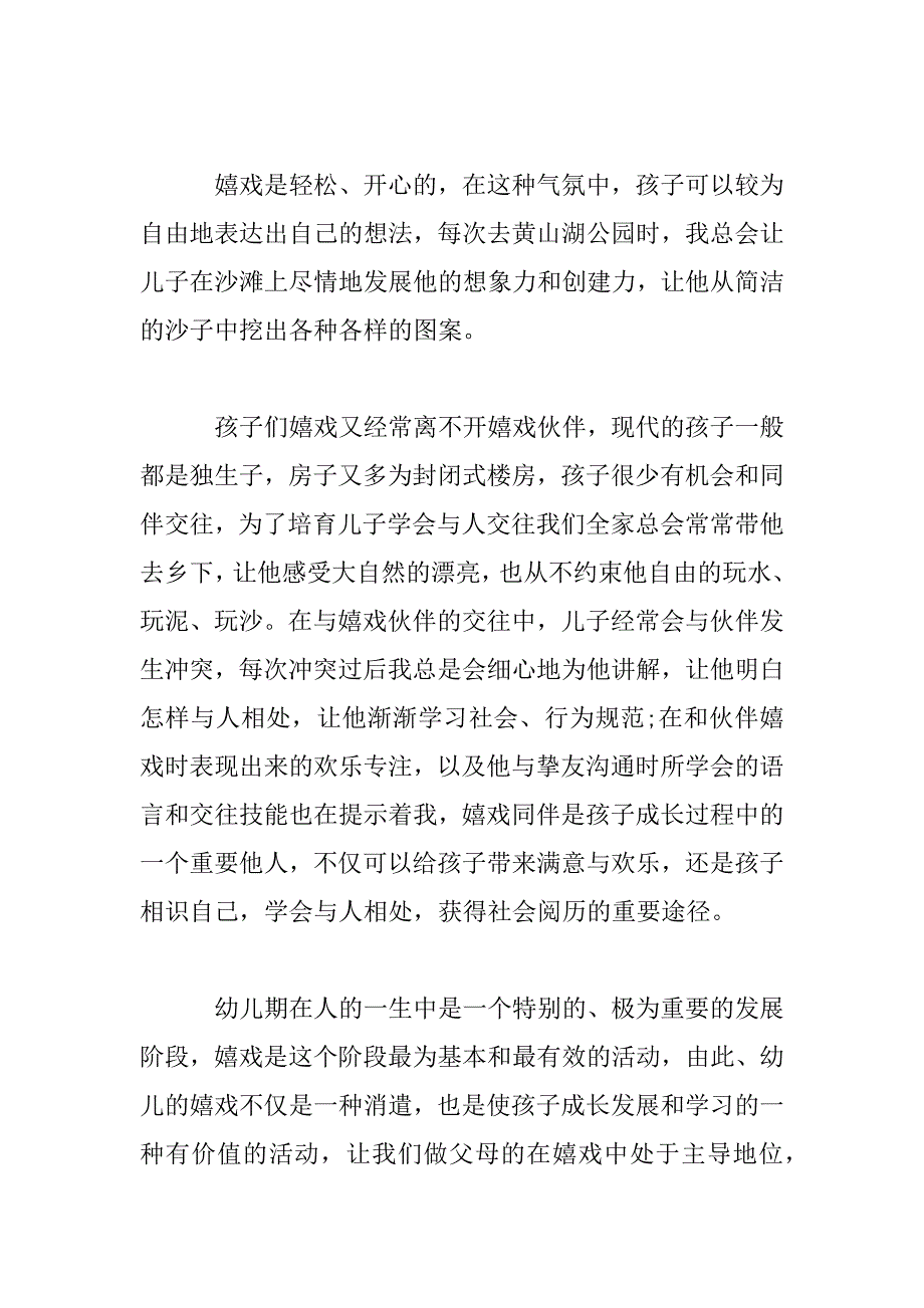 2023年经典2023年学前班家长发言稿5篇_第4页