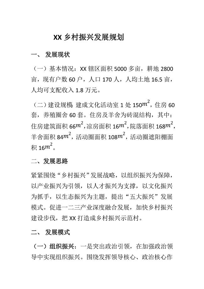 乡村振兴发展规划