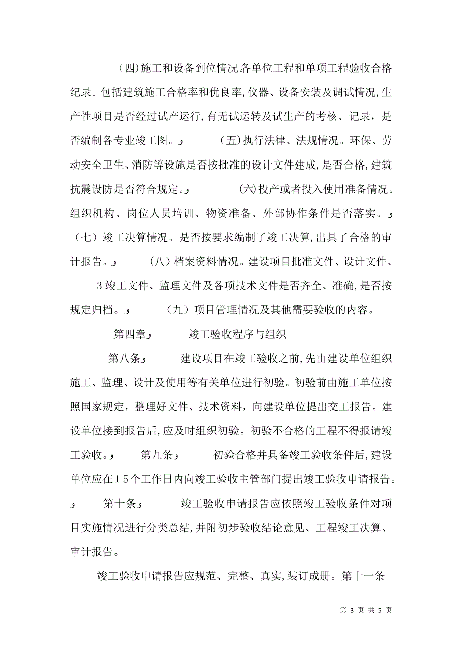 农业基本建设项目竣工验收管理规定3_第3页