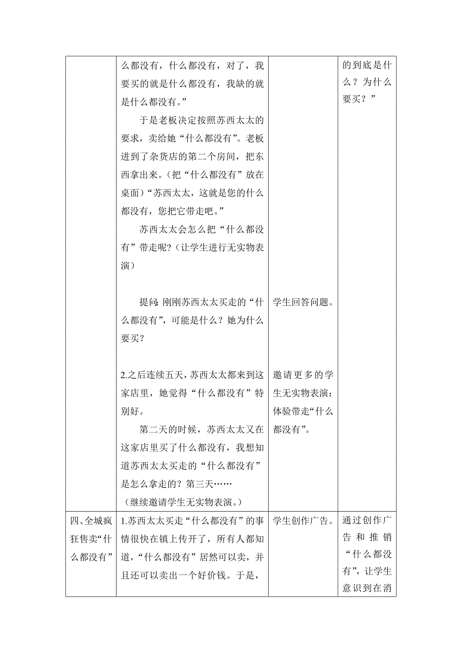 《做一个理性的消费者》教学设计[1].docx_第3页