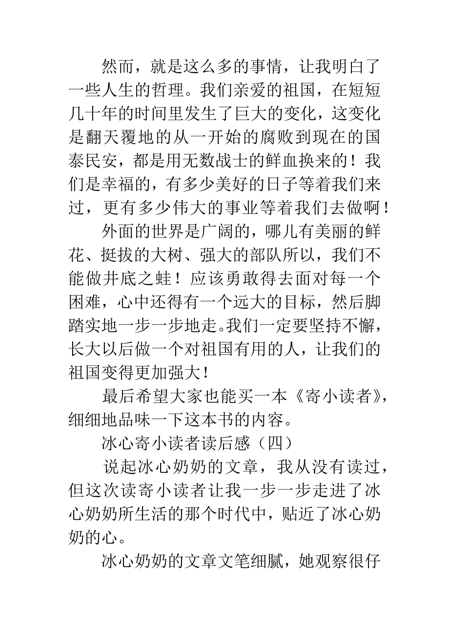 冰心寄小读者读后感.docx_第5页