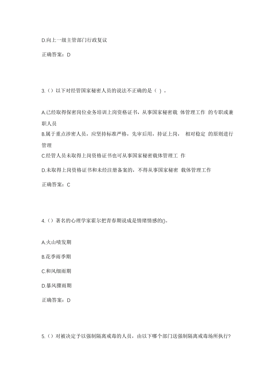 2023年广西玉林市博白县博白镇西城社区工作人员考试模拟题含答案_第2页