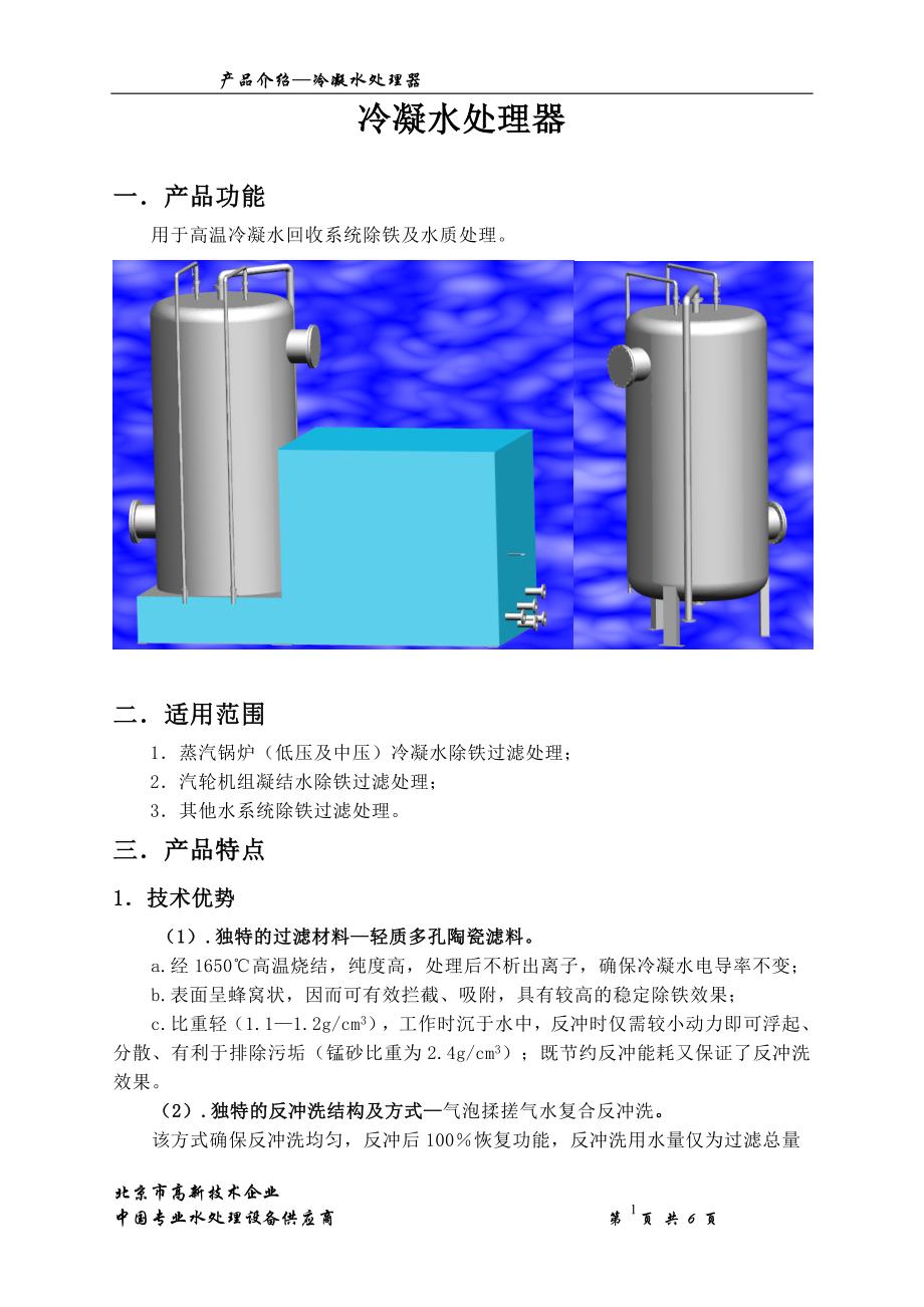 蒸汽冷凝水除铁设备,冷凝水净化,冷凝水软化_第2页