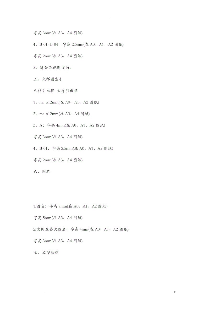 CAD制图标准规范_第4页