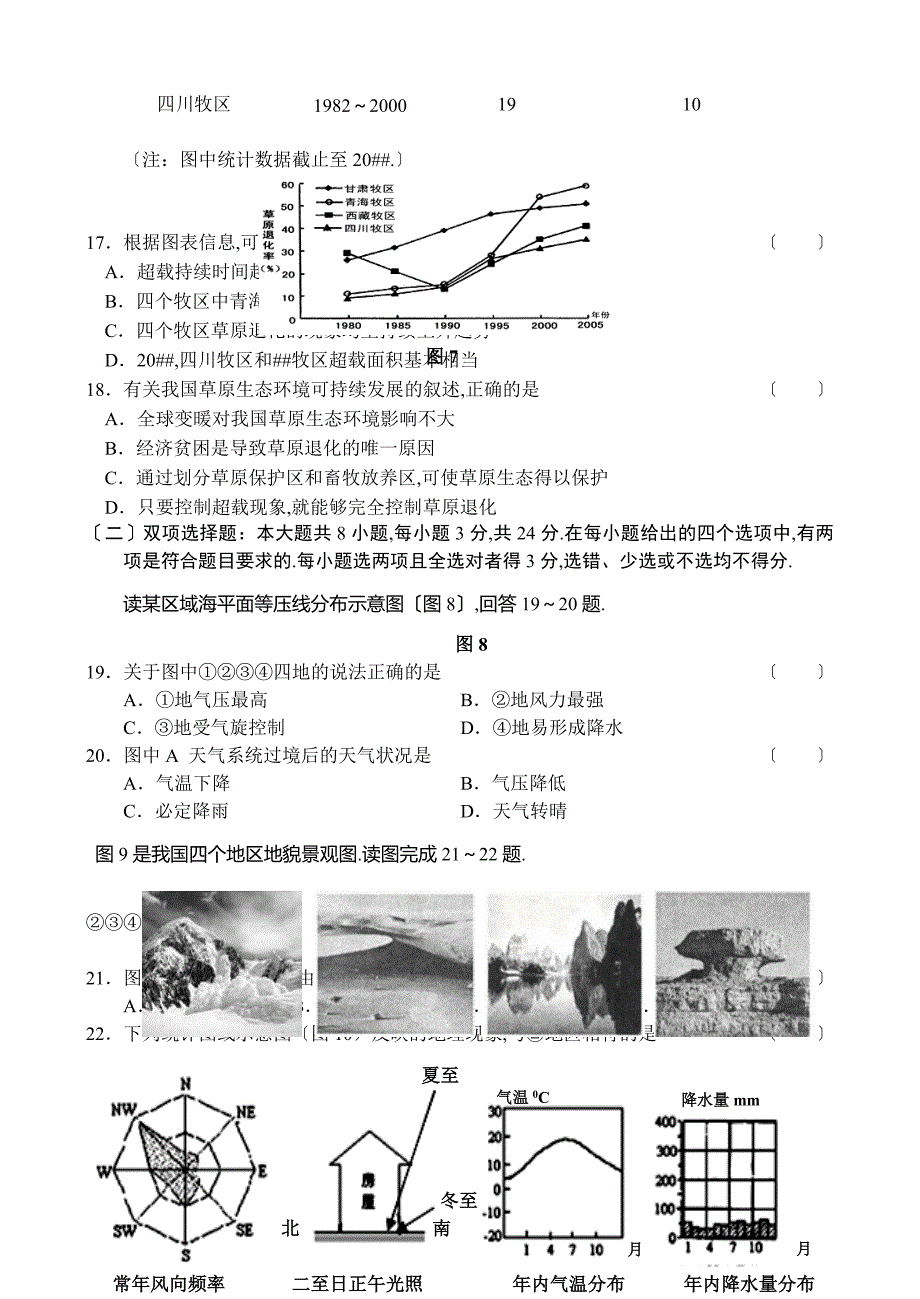 南京金陵中学学情分析-doc_第4页