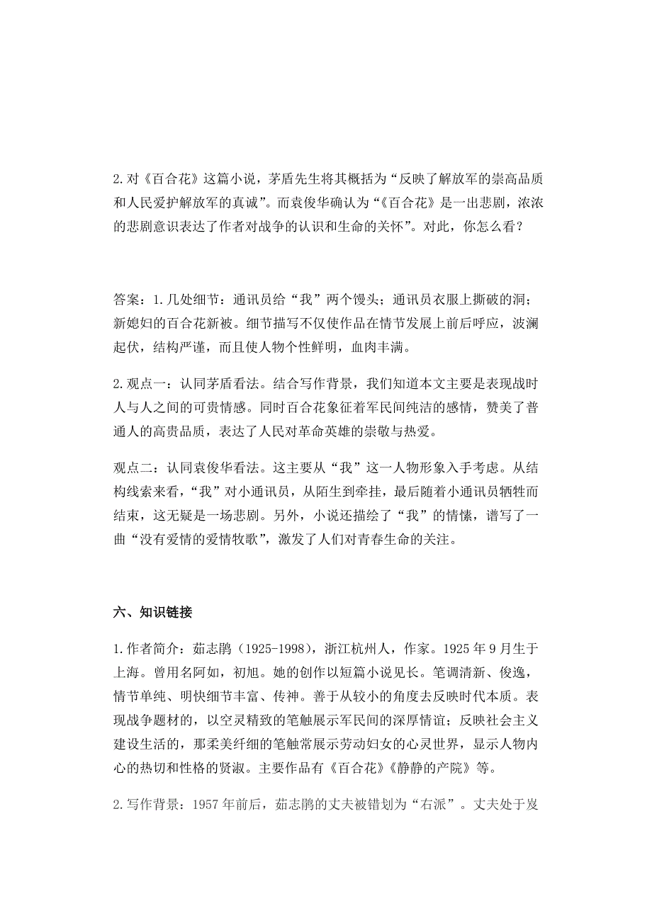 3.1《百合花》导学案（无答案） 2022-2023学年统编版高中语文必修上册_第3页