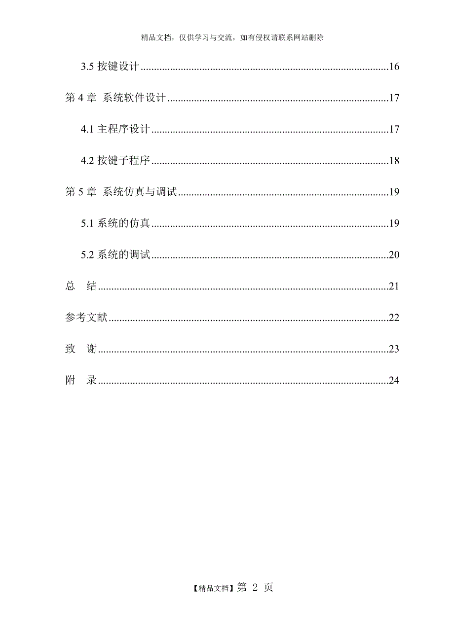 步进电机调速系统的设计与实现.doc_第2页